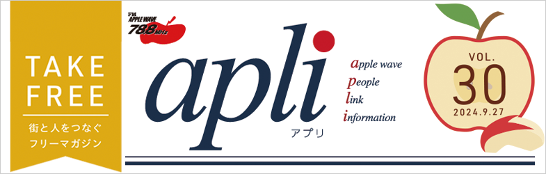 apli Vol.30発刊