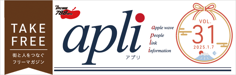 フリーマガジン「apli.Vol31」発行