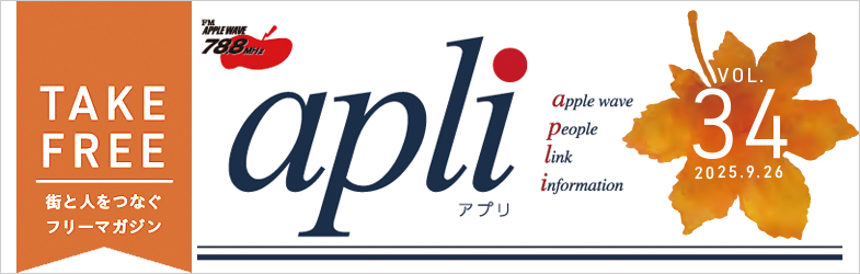 フリーマガジン「apli.Vol34」発行