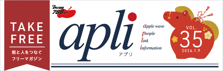 フリーマガジン「apli.Vol35」発行