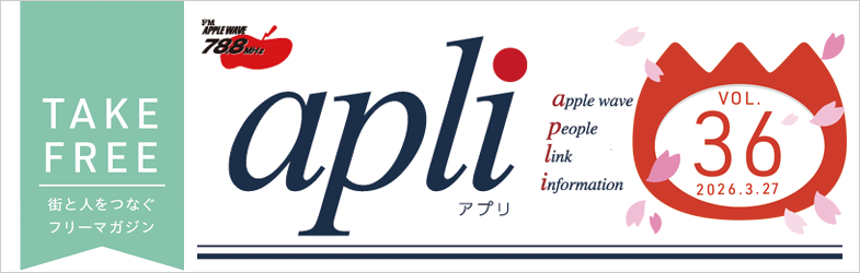 フリーマガジン「apli.Vol36」発行しました。