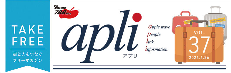 フリーマガジン「apli.Vol37」発行しました。