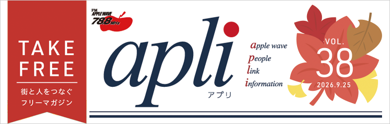 フリーマガジン「apli.Vol38」発行しました。
