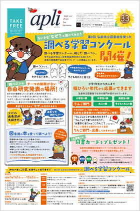 広報誌apli vol.33