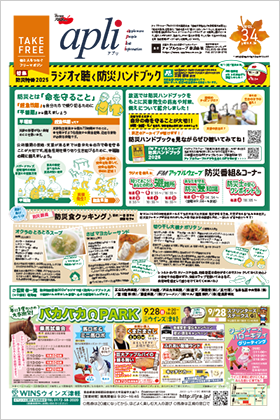 広報誌apli vol.34