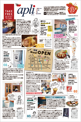 広報誌apli vol.35
