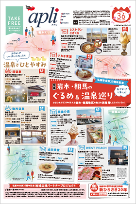 広報誌apli vol.35