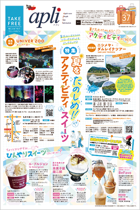 広報誌apli vol.37