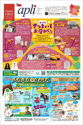 広報誌apli vol.38