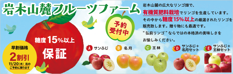 岩木山麓フルーツファーム