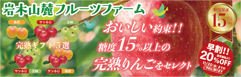 岩木山麓フルーツファームりんご販売中！