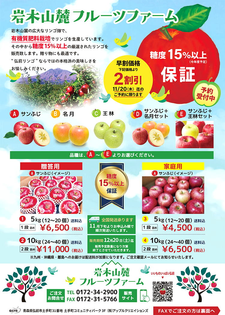 岩木山麓フルーツファーム