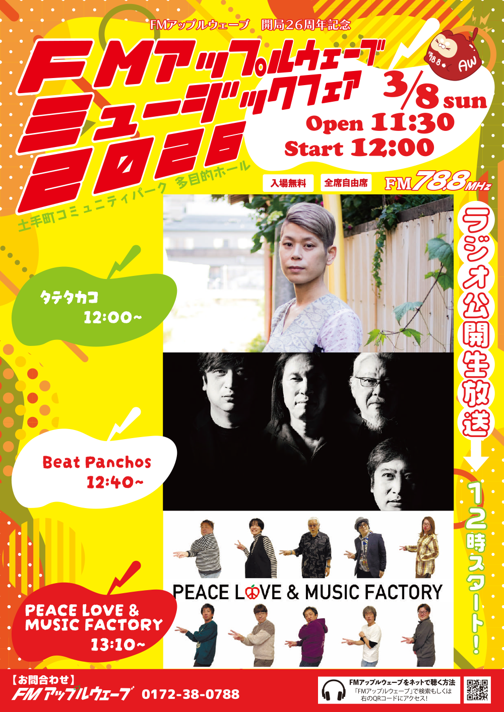 開局26周年記念 ミュージックフェア2026