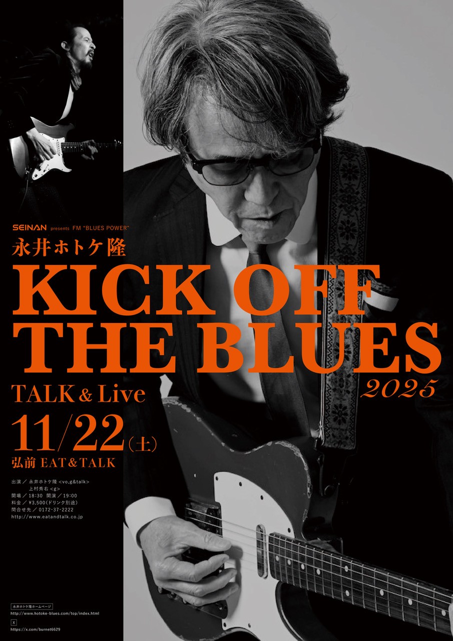 永井ホトケ隆弘前ライブ開催